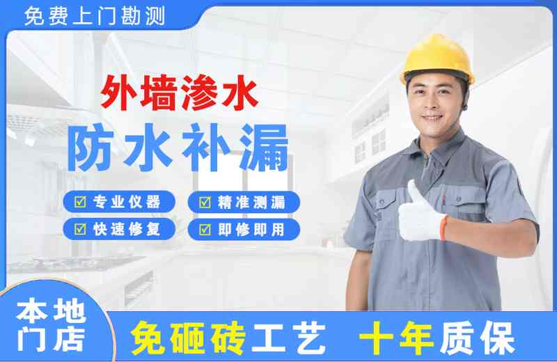 厚街外墙渗水维修