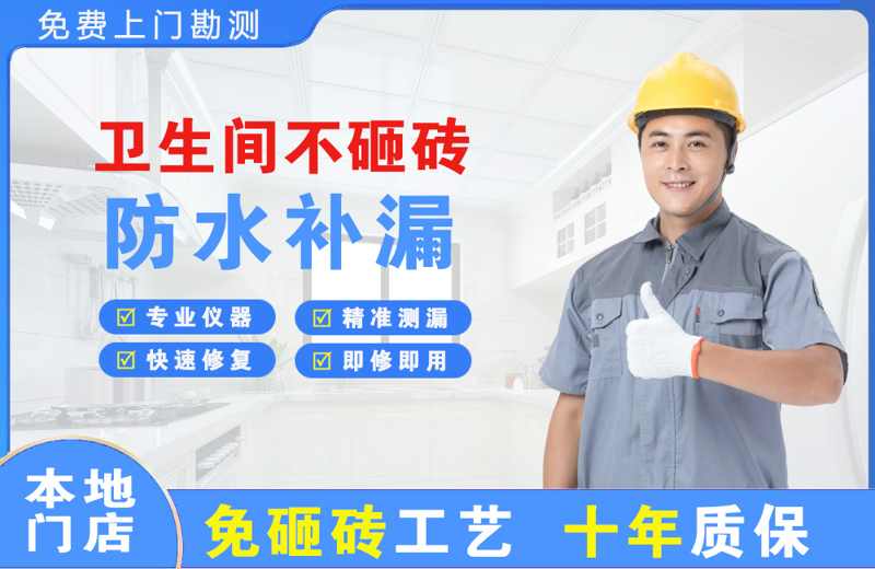 厚街卫生间不砸砖修补漏水